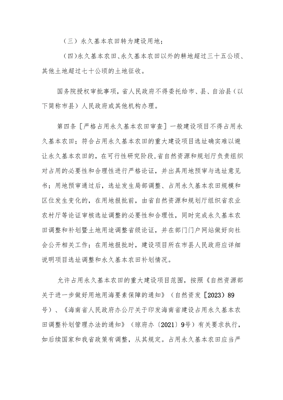 海南省实施国务院授权用地审批事项管理办法.docx_第2页