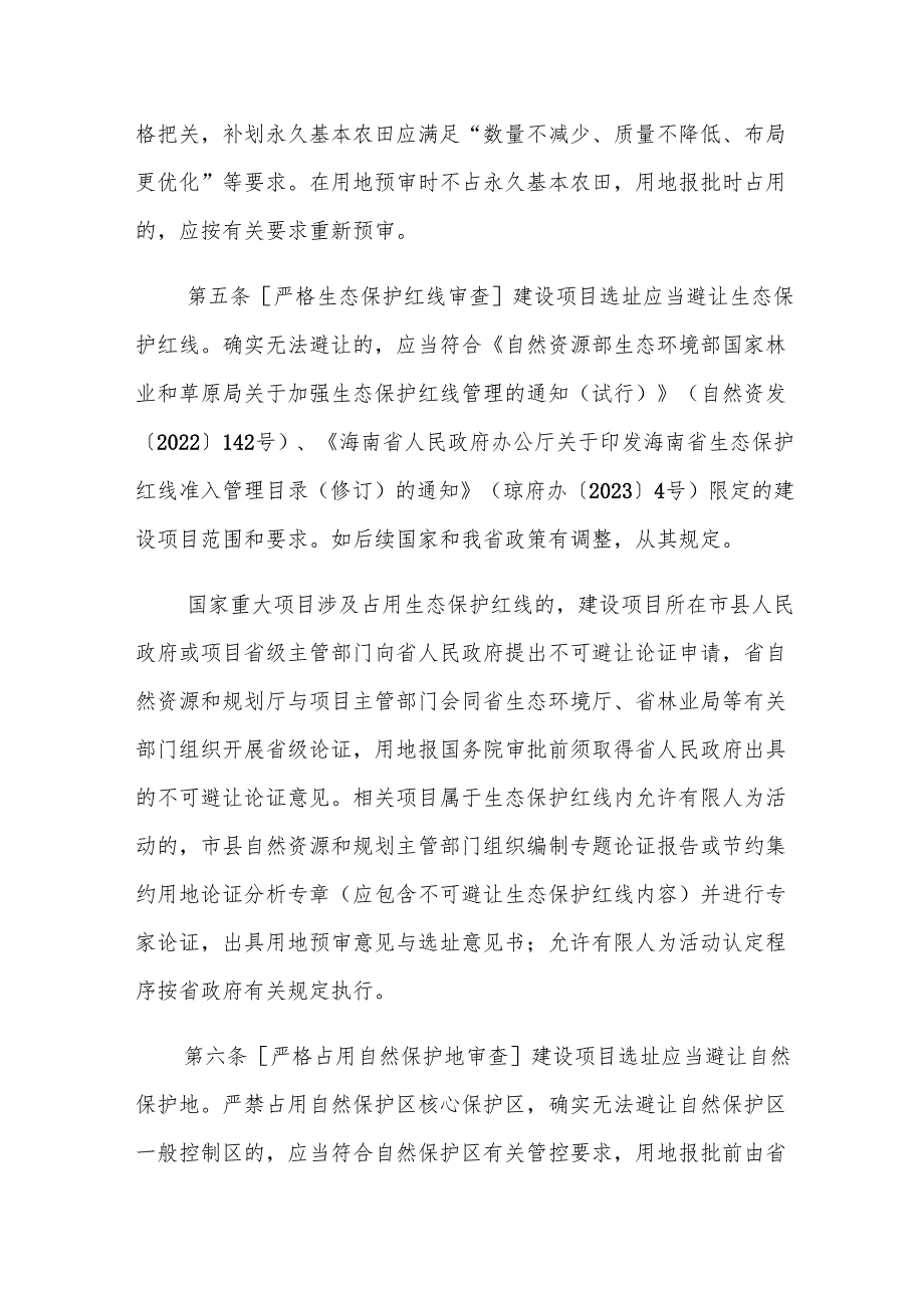 海南省实施国务院授权用地审批事项管理办法.docx_第3页