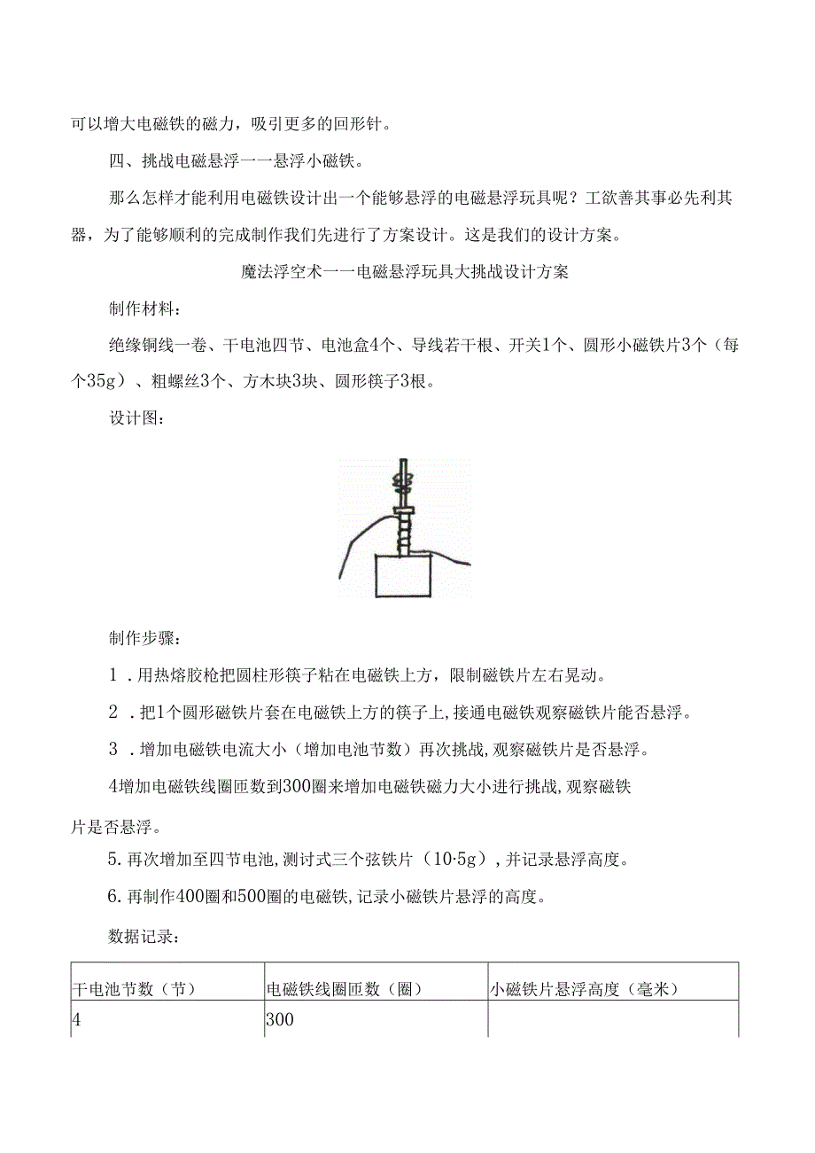 小学科学项目式学习学生研究报告电磁悬浮玩具研究报告.docx_第2页