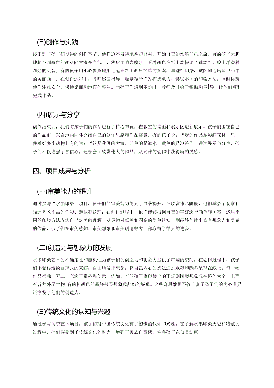 幼儿园中班案例-水墨印染：传统艺术开启中班幼儿的审美之旅.docx_第2页