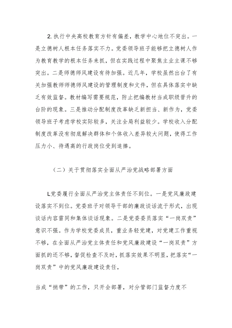 学校巡察整改专题民主生活会班子对照检查材料.docx_第2页