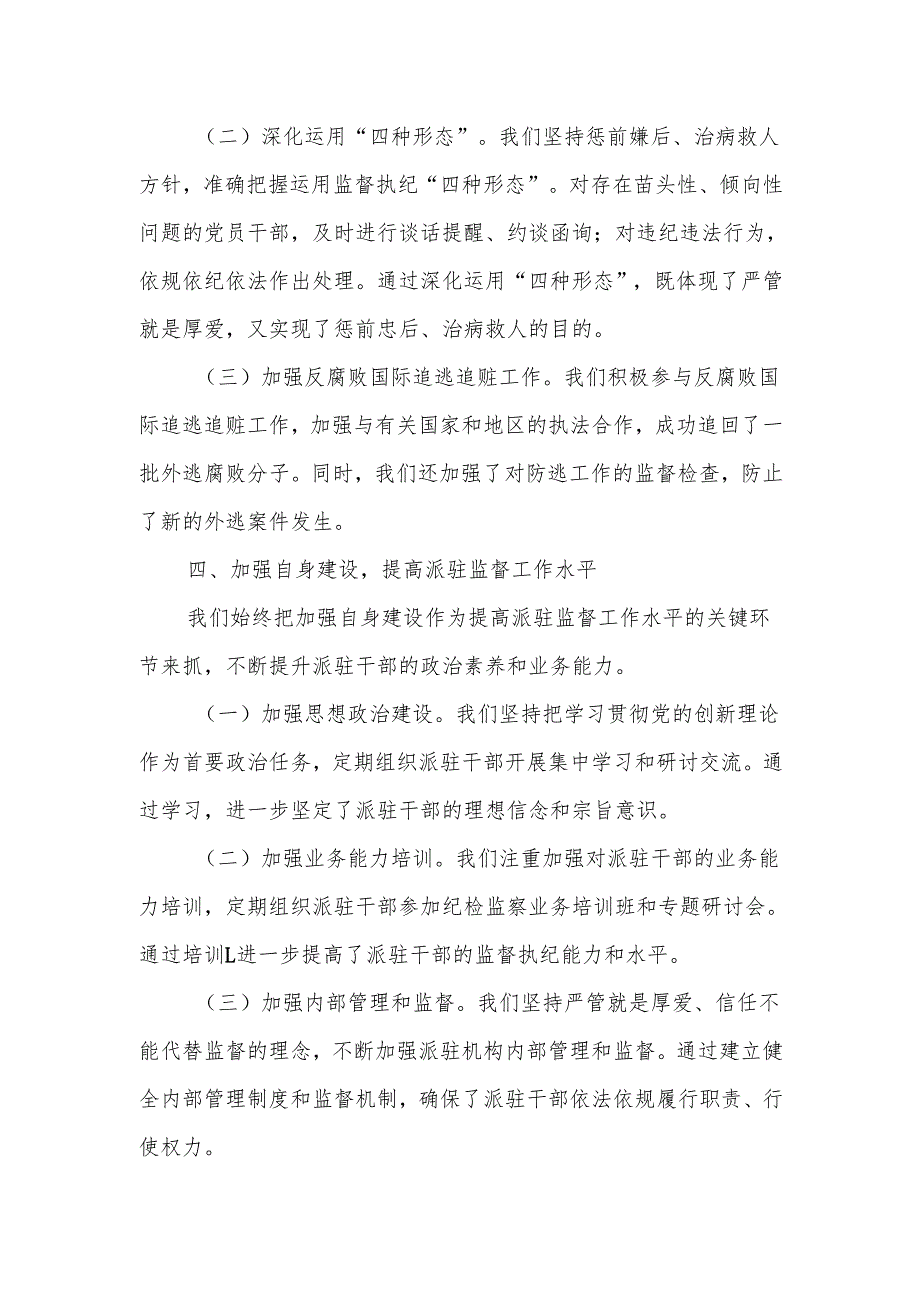 某省纪委监委派驻机构上半年工作情况报告.docx_第3页