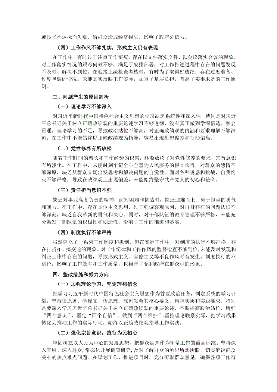 县委书记在 “践行正确政绩观” 专题民主生活会上的对照检查材料.docx_第2页