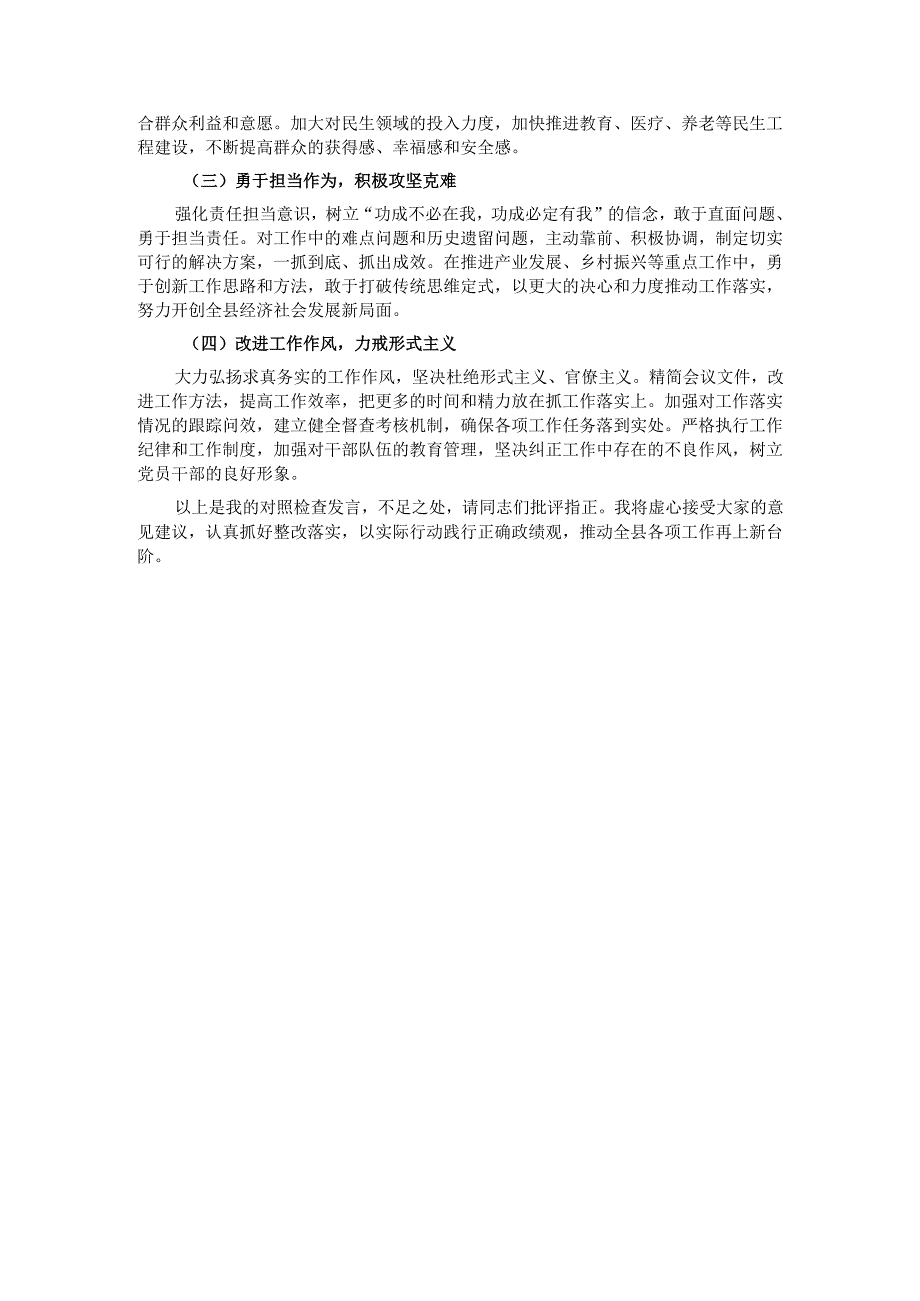 县委书记在 “践行正确政绩观” 专题民主生活会上的对照检查材料.docx_第3页
