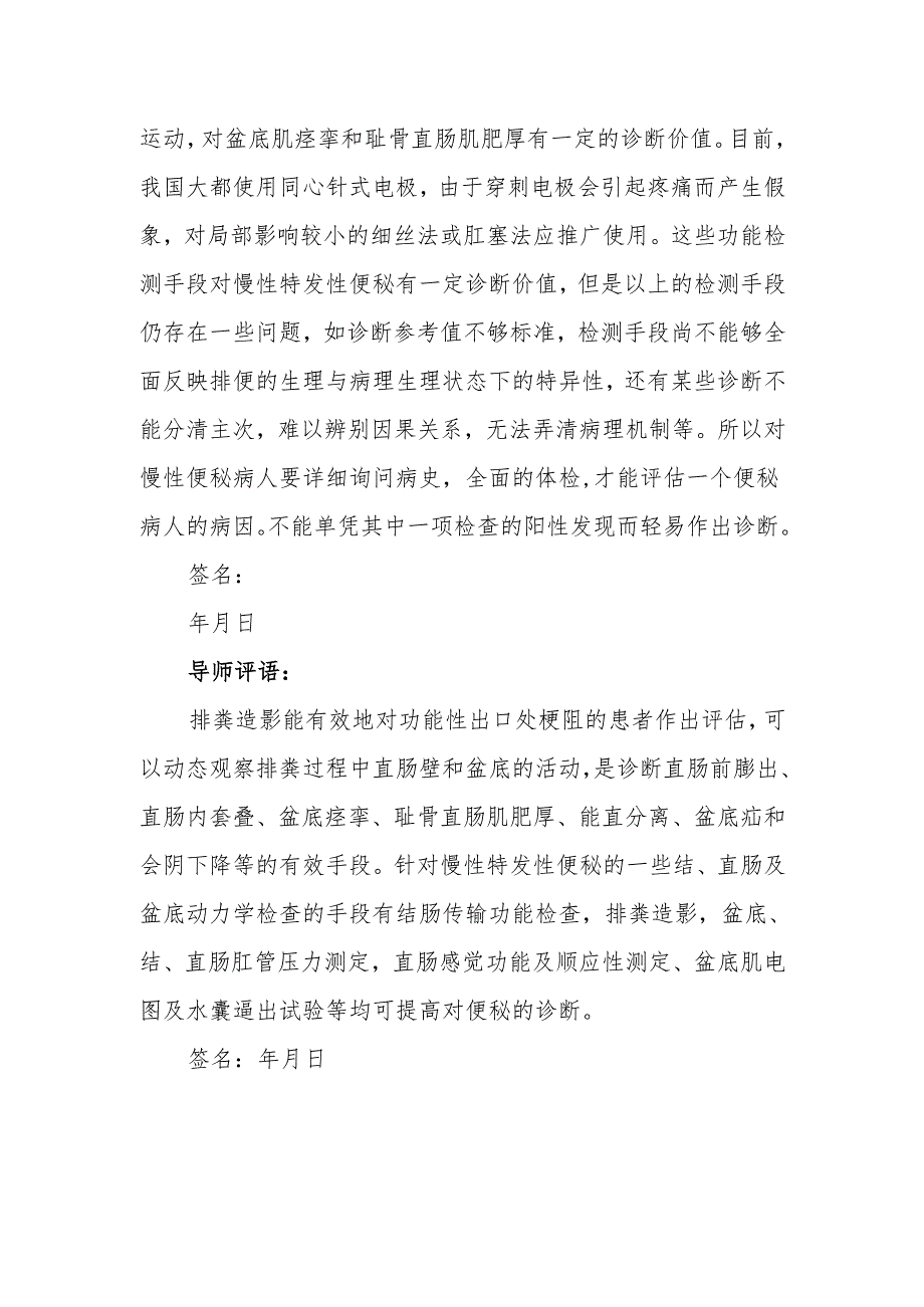 提高对慢性便秘诊断的水平.docx_第2页