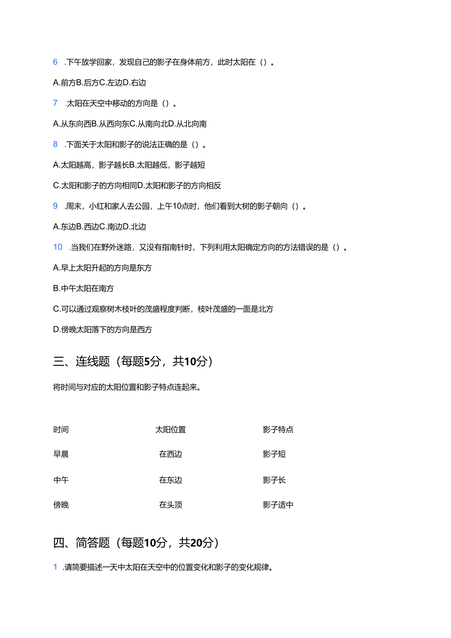 教科版科学二年级上册《太阳的位置和方向》课后作业.docx_第2页