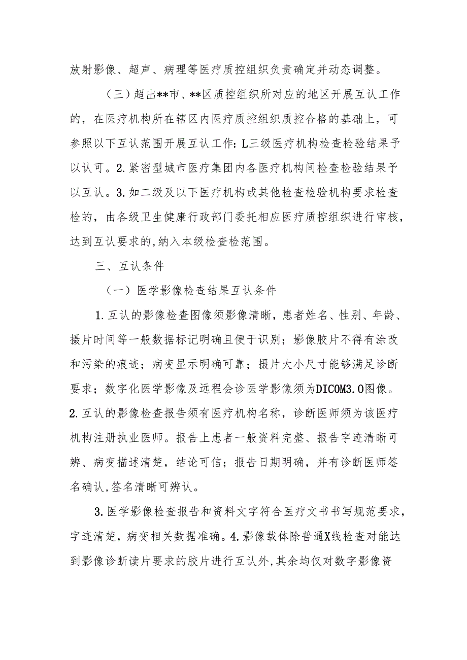 妇幼保健院检查、检工作制度.docx_第2页