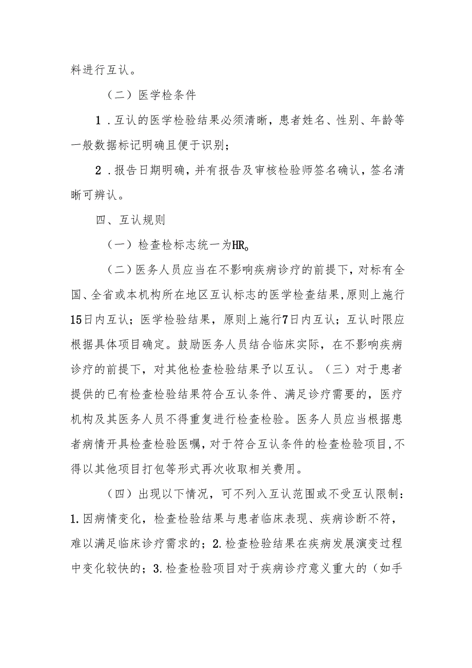 妇幼保健院检查、检工作制度.docx_第3页