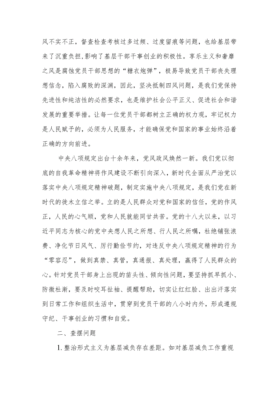 学习教育交流研讨材料1.docx_第2页