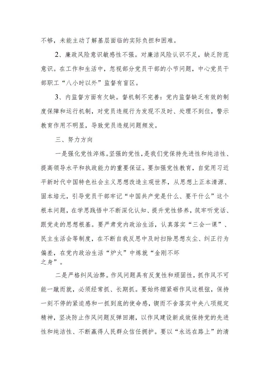 学习教育交流研讨材料1.docx_第3页