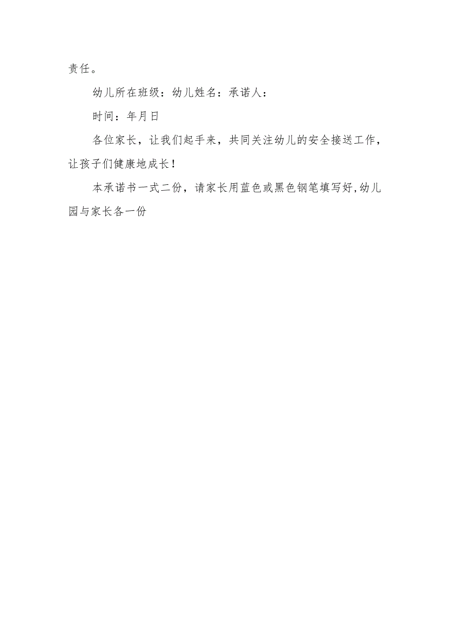 家长安全承诺书12.docx_第2页