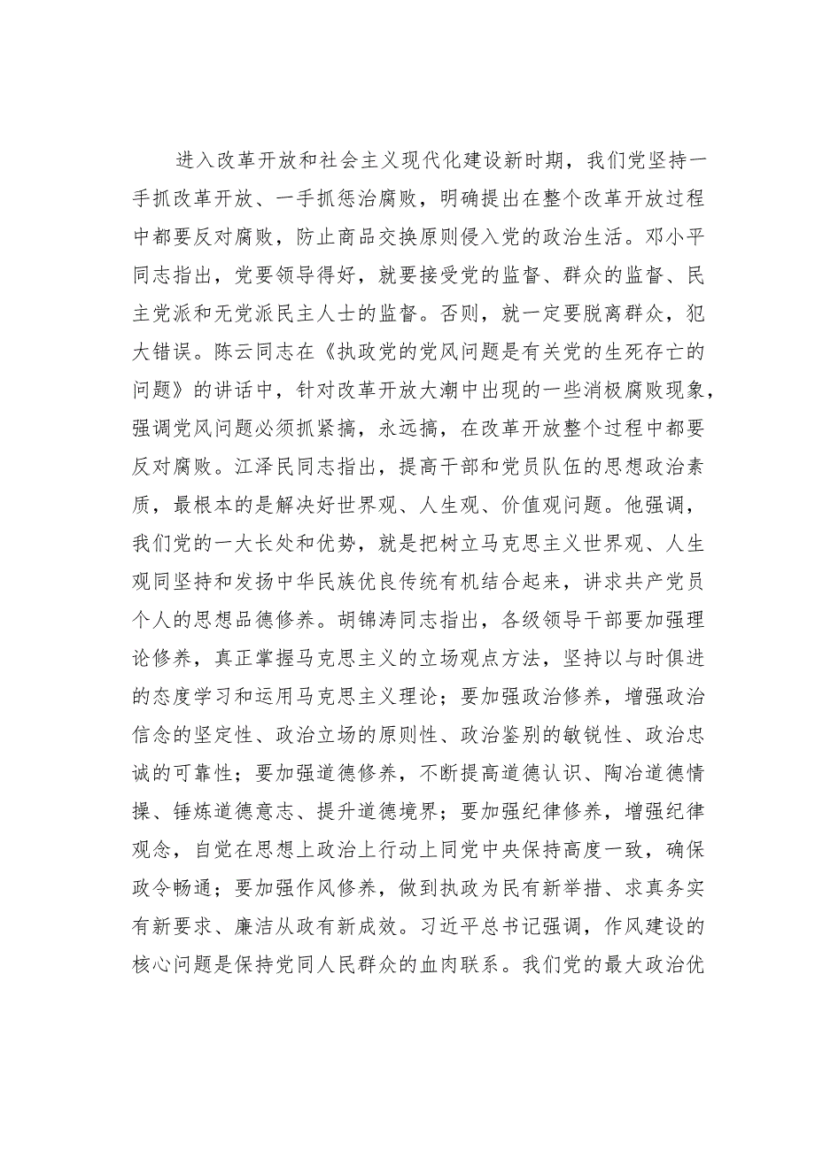 党课讲稿：持续强化新时代党性锤炼与作风建设.docx_第2页