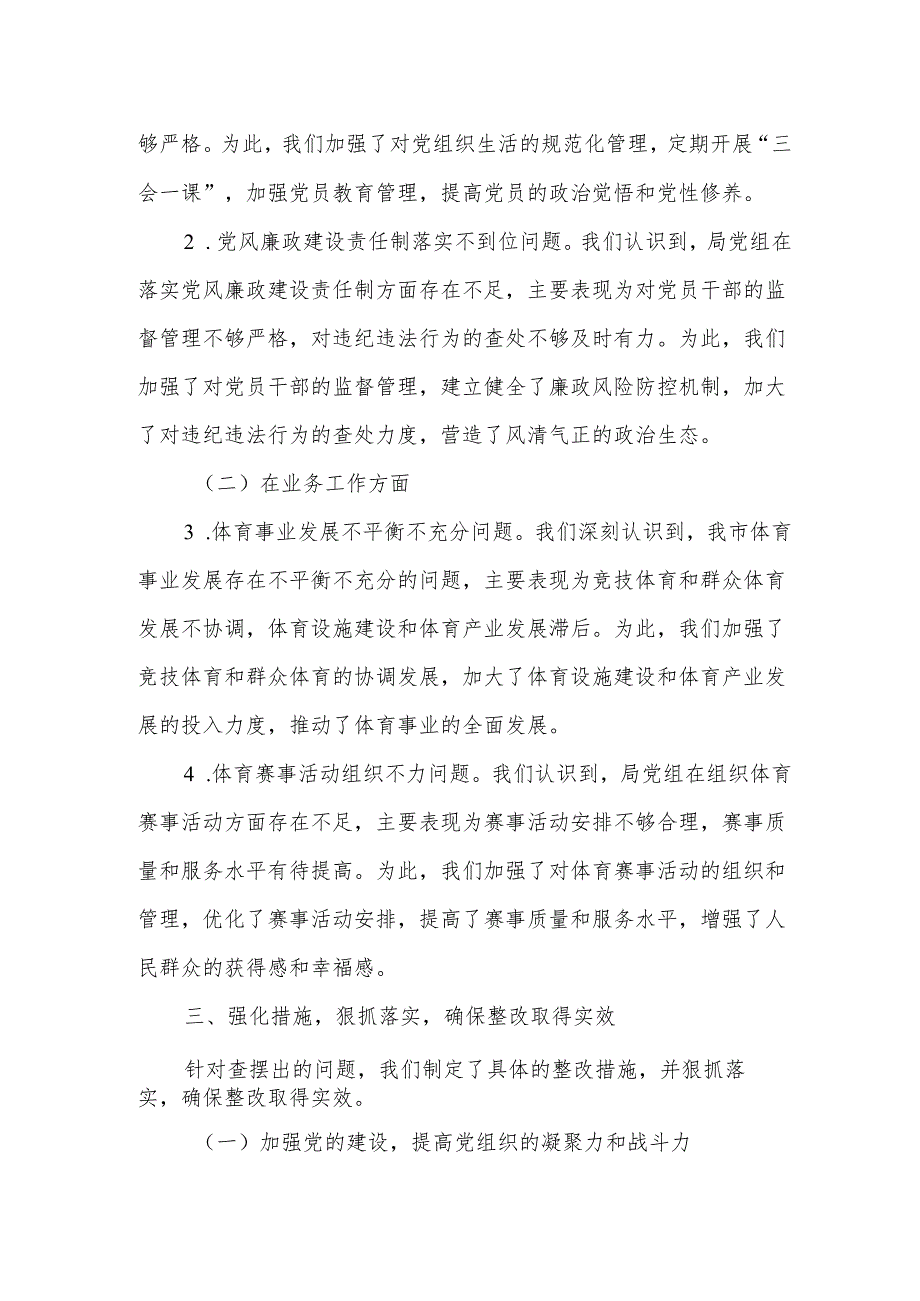 某市体育局党组书记关于组织落实市委巡察组反馈意见整改情况的报告.docx_第2页