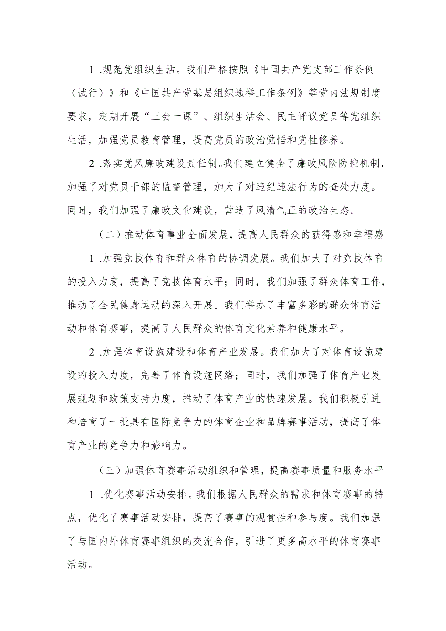 某市体育局党组书记关于组织落实市委巡察组反馈意见整改情况的报告.docx_第3页