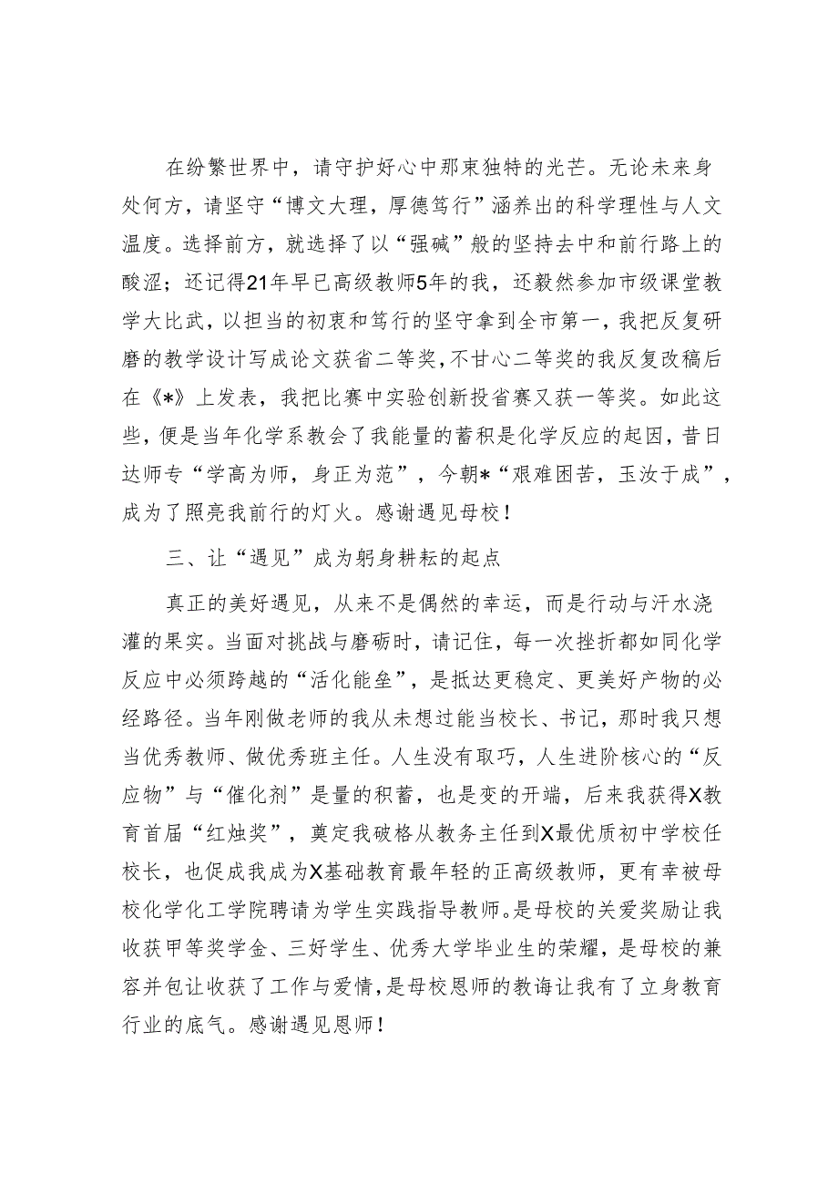 校友在学校2025届毕业典礼上的发言：让下次遇见更美好.docx_第2页