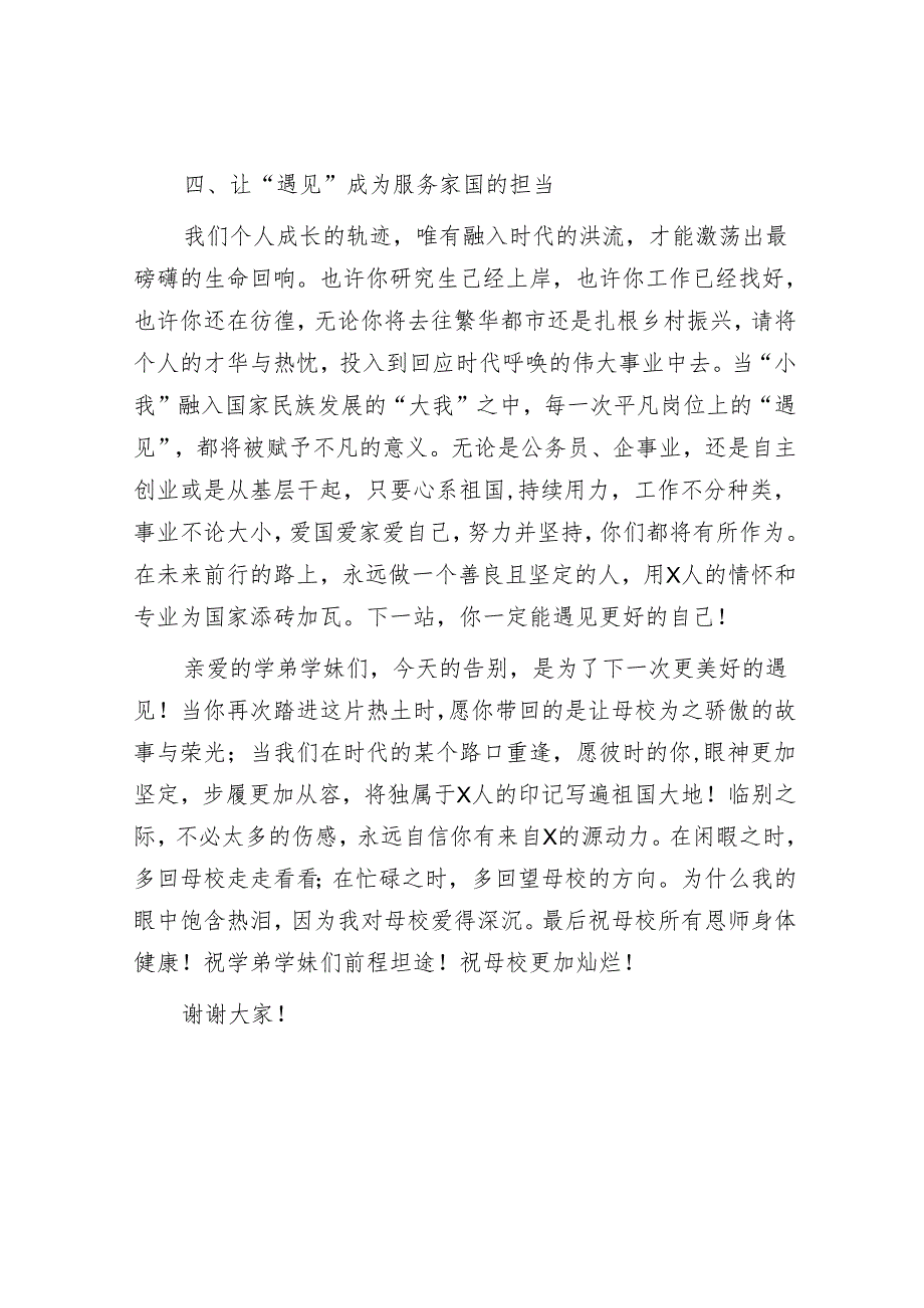 校友在学校2025届毕业典礼上的发言：让下次遇见更美好.docx_第3页