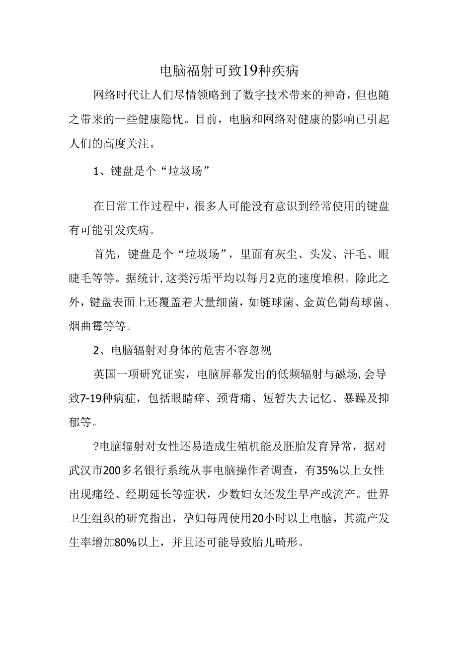 电脑辐射可致19种疾病.docx_第1页