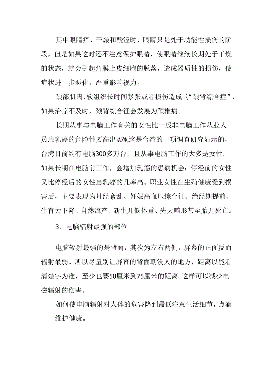 电脑辐射可致19种疾病.docx_第2页