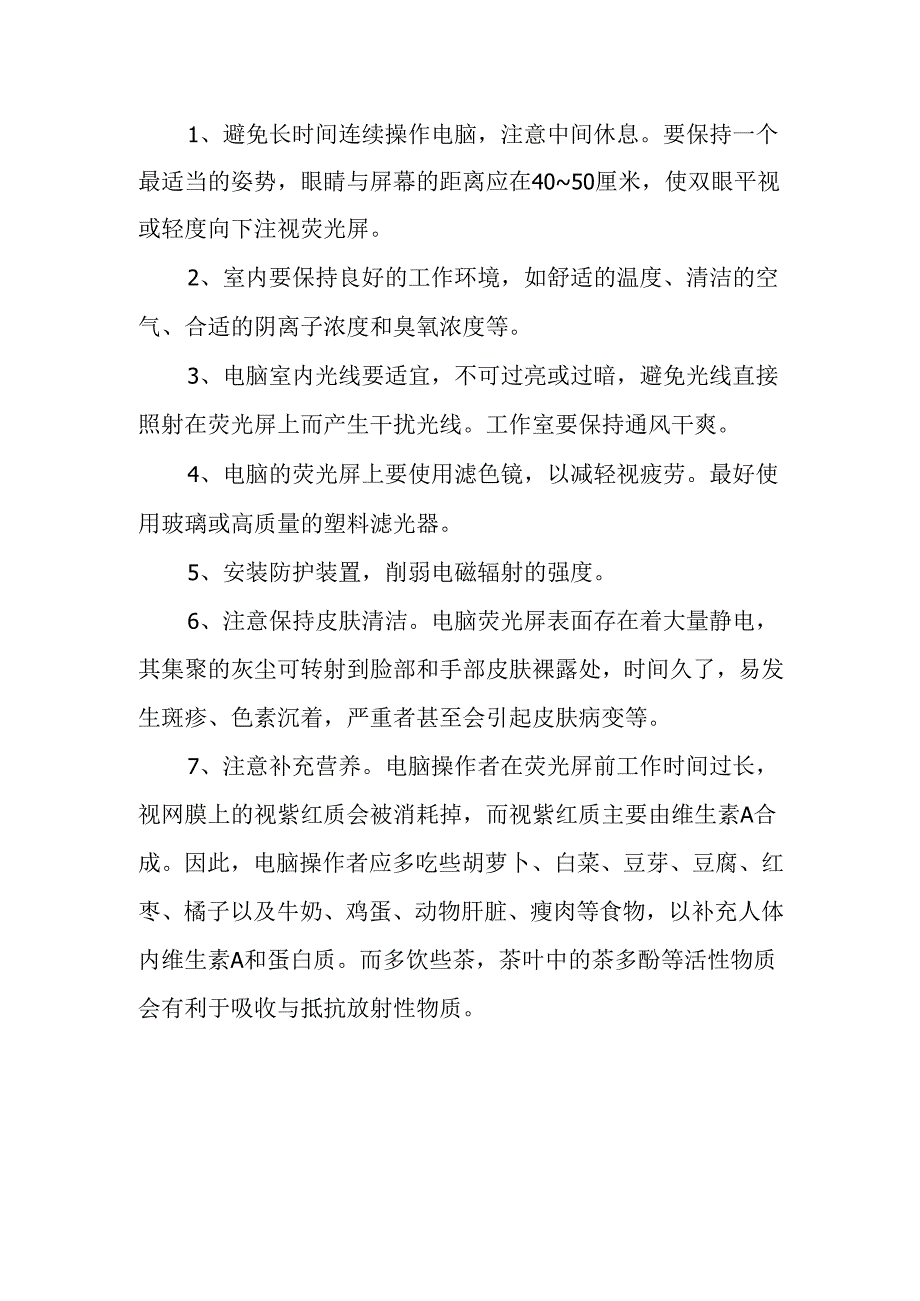 电脑辐射可致19种疾病.docx_第3页