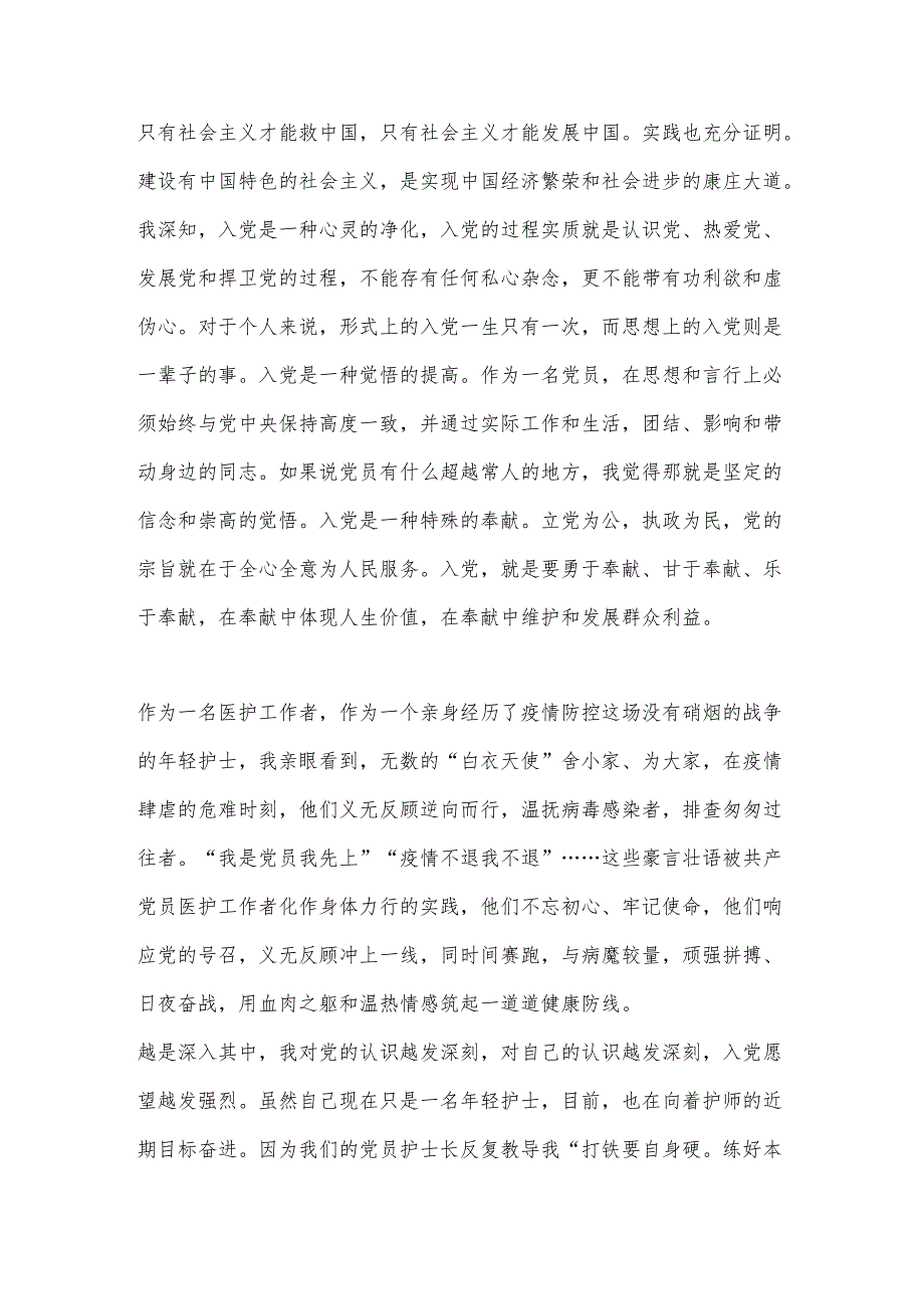 某医院护士入党申请书.docx_第2页