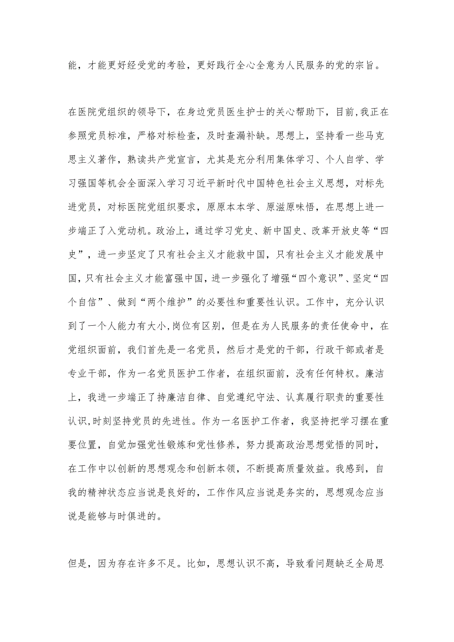 某医院护士入党申请书.docx_第3页