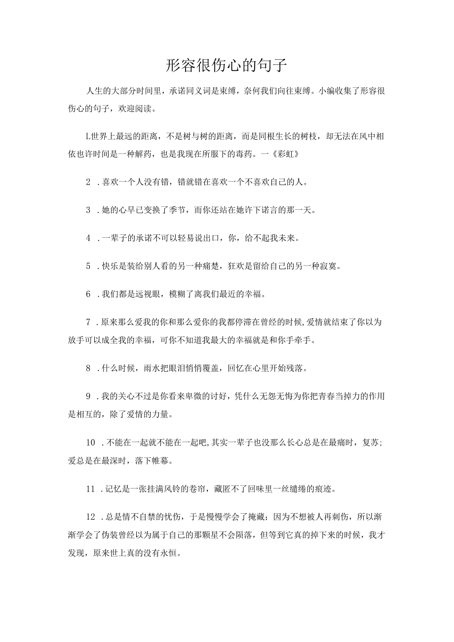 形容很伤心的句子.docx_第1页