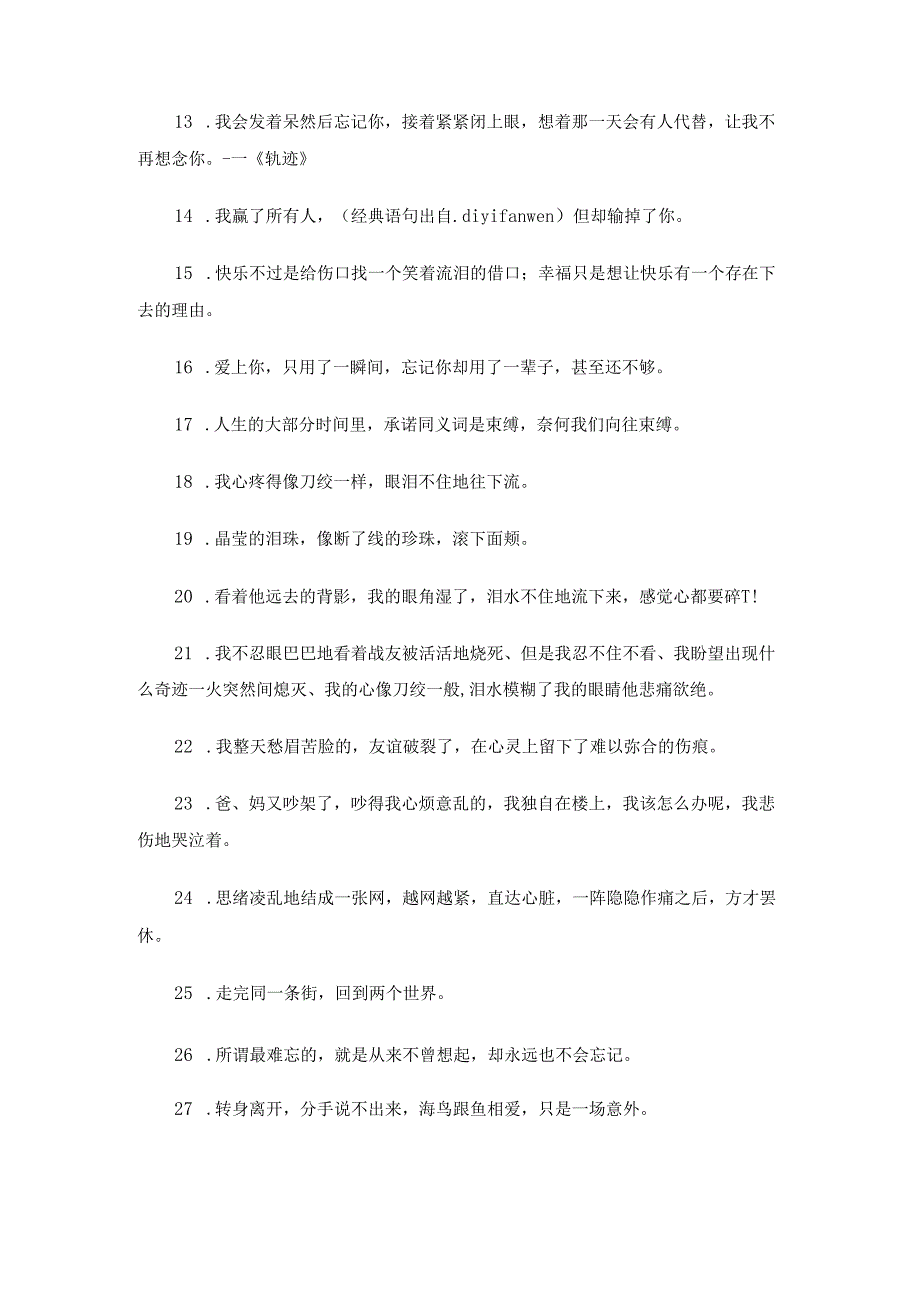 形容很伤心的句子.docx_第2页