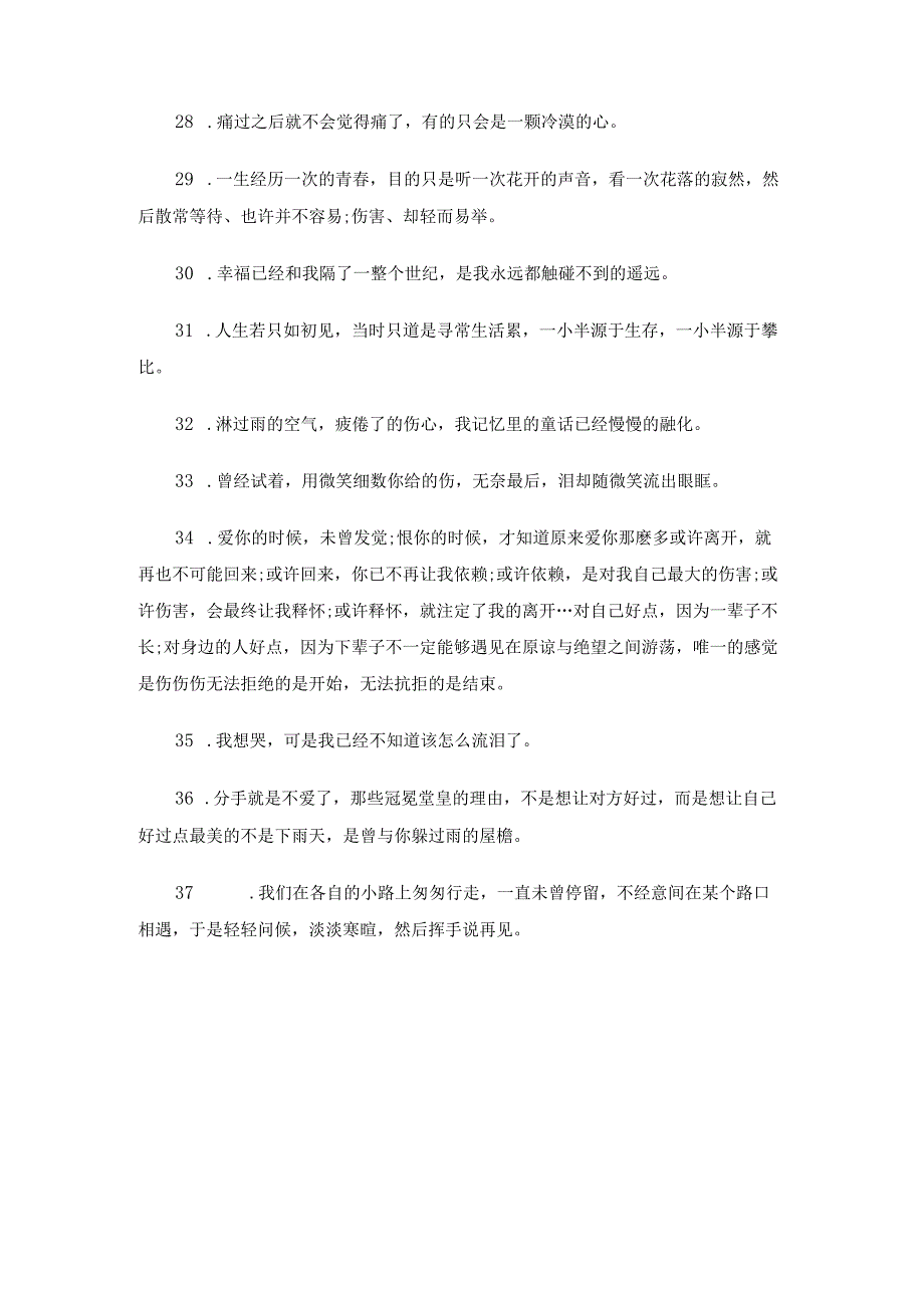 形容很伤心的句子.docx_第3页