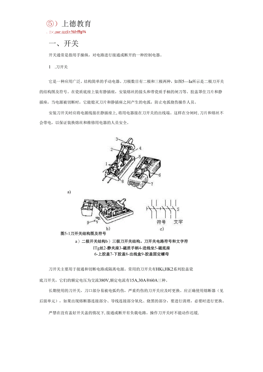 电工培训-简单机床电路..docx_第2页