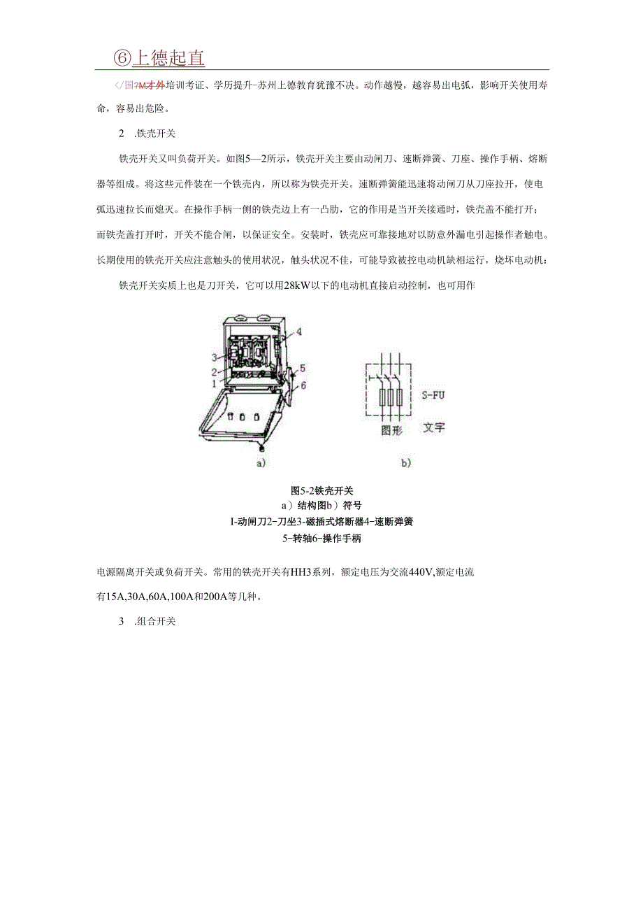 电工培训-简单机床电路..docx_第3页
