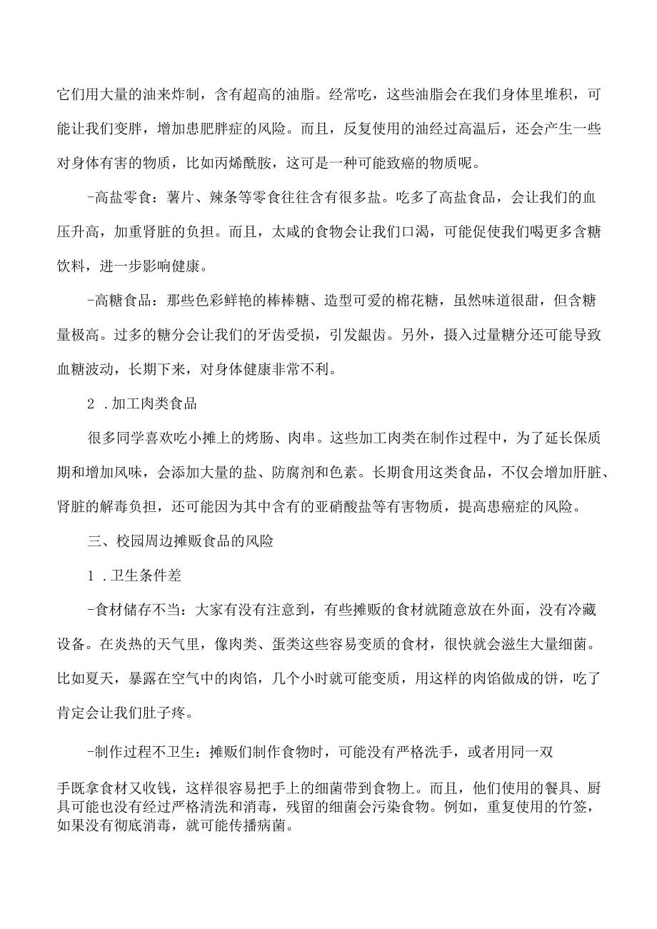 学生的食品安全教育培训内容合集.docx_第2页