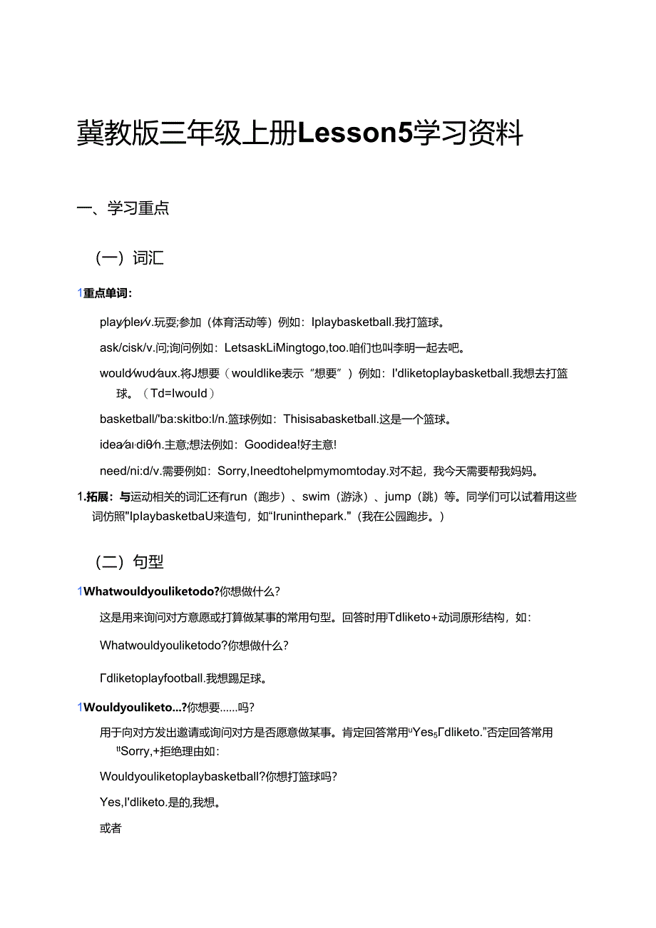 冀教版三年级上册Lesson 5学习资料.docx_第1页
