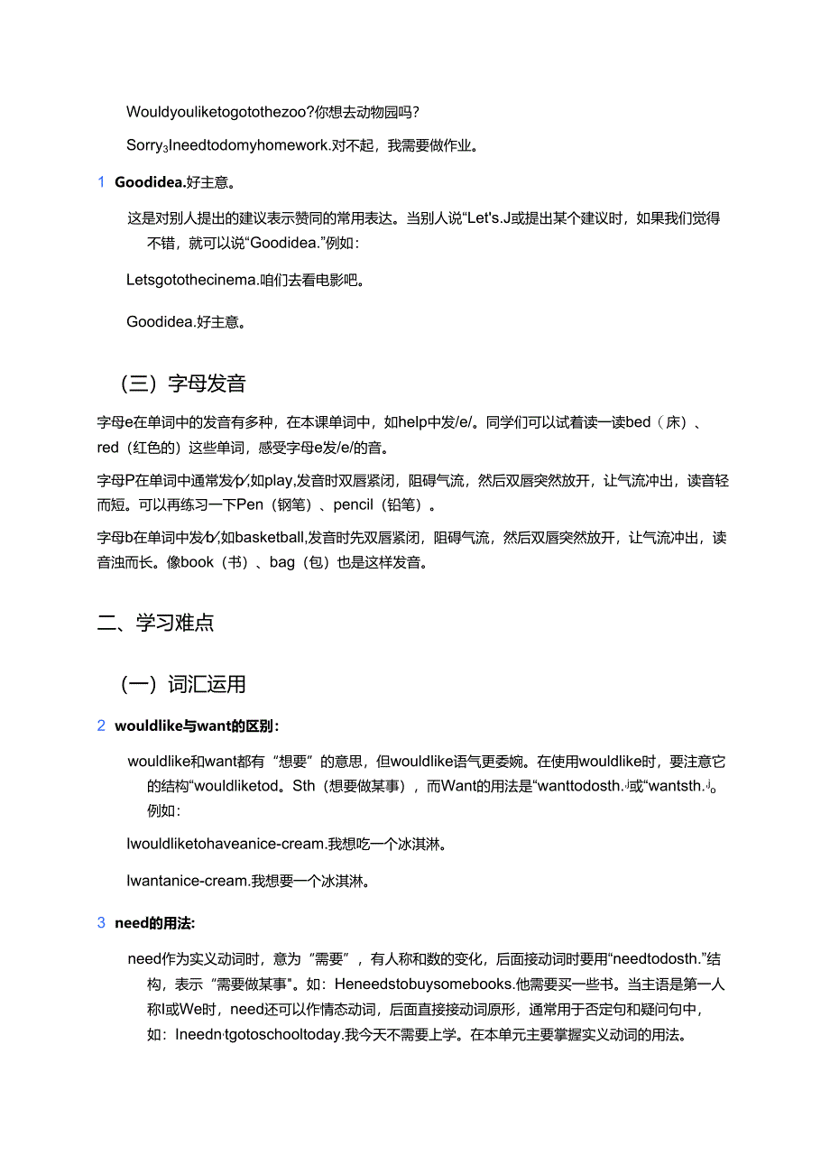 冀教版三年级上册Lesson 5学习资料.docx_第2页