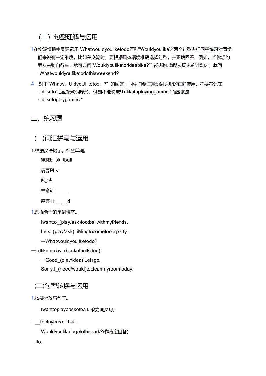 冀教版三年级上册Lesson 5学习资料.docx_第3页