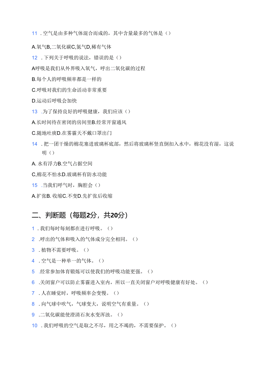 科学三年级上册人教鄂教版《呼吸与空气》课后作业.docx_第2页