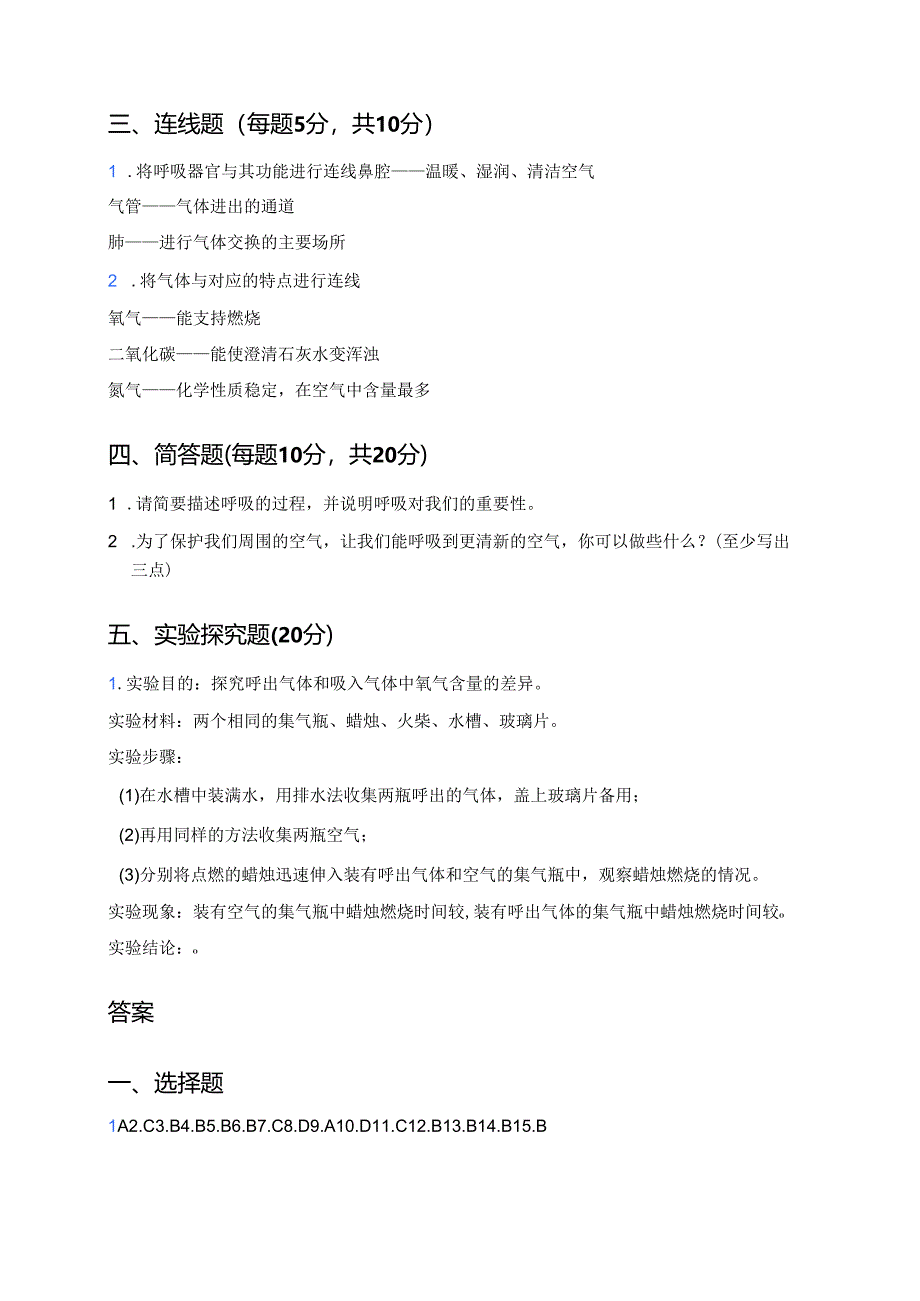 科学三年级上册人教鄂教版《呼吸与空气》课后作业.docx_第3页