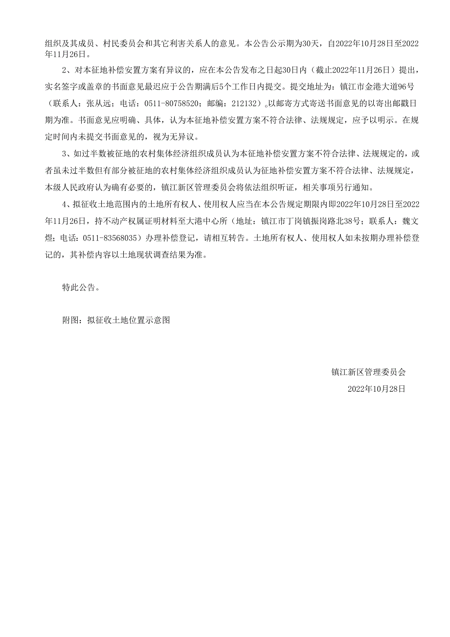 江苏省土地征收示范文本.docx_第2页