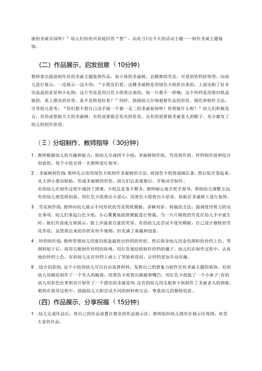 幼儿园中班案例-圣诞节的祝福：制作圣诞主题装饰.docx_第2页