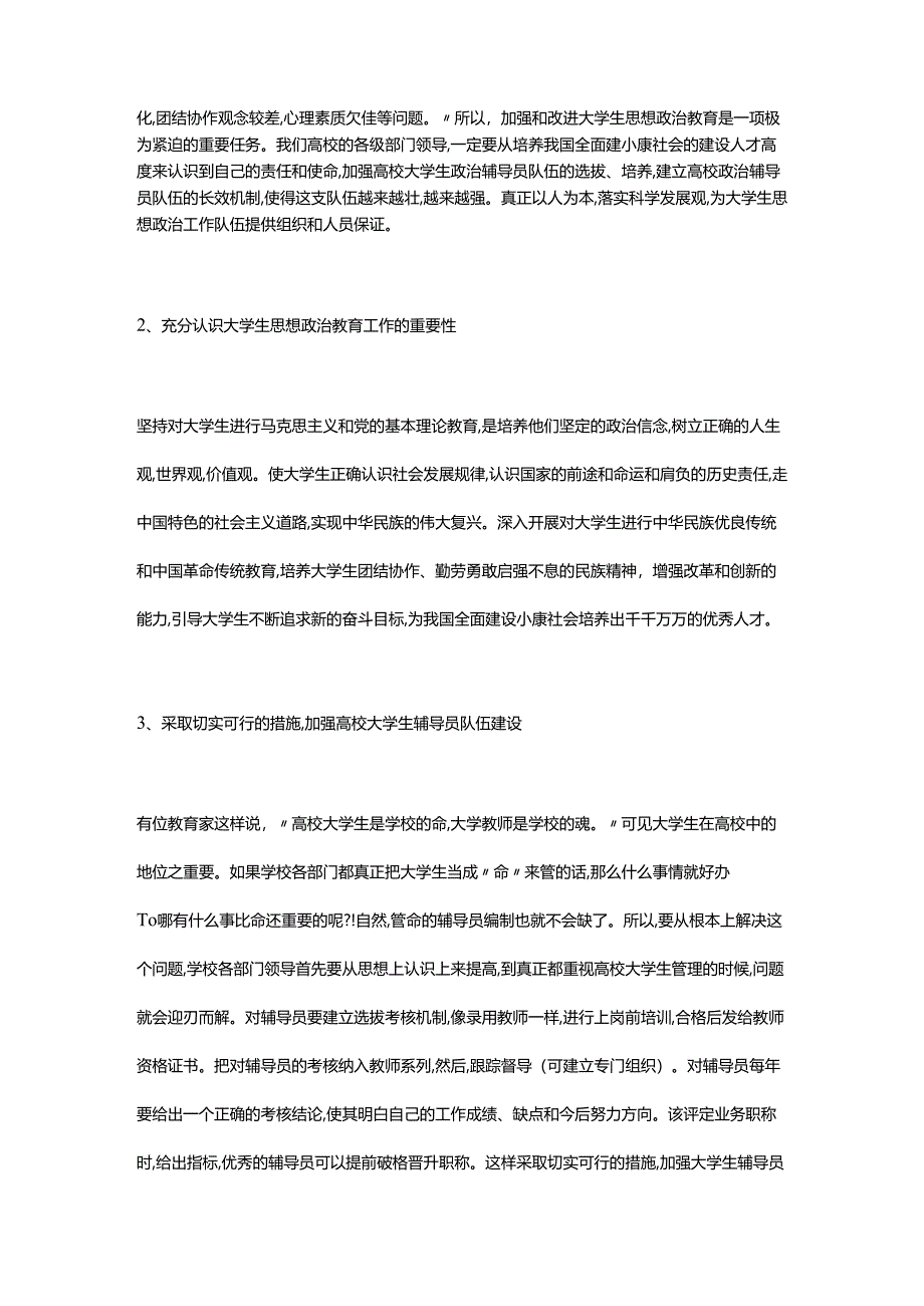 加强大学生辅导员队伍建设.docx_第3页