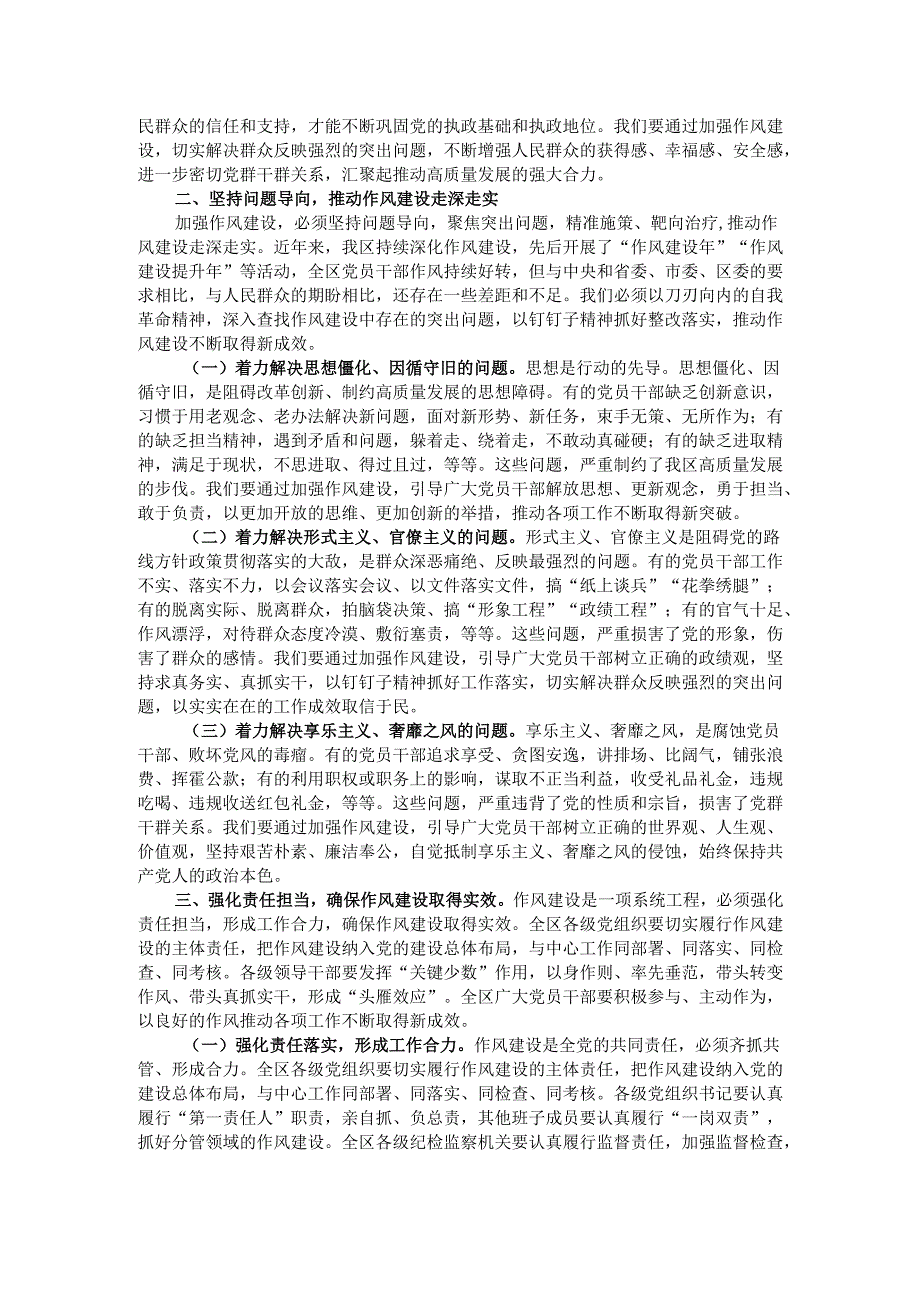 区委组织部部长在2025年度作风建设教育读书班上的讲话.docx_第2页