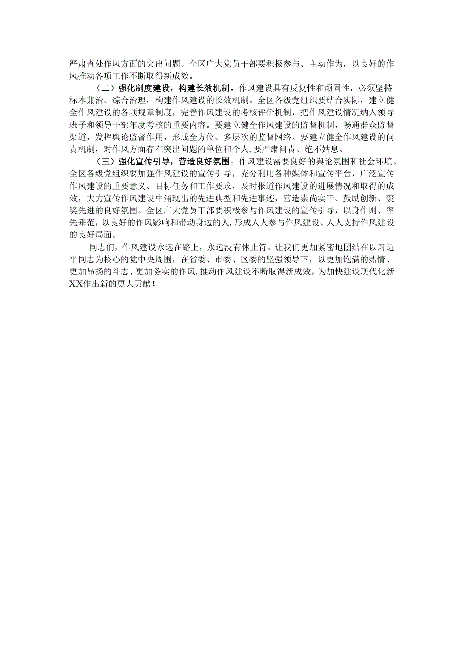 区委组织部部长在2025年度作风建设教育读书班上的讲话.docx_第3页