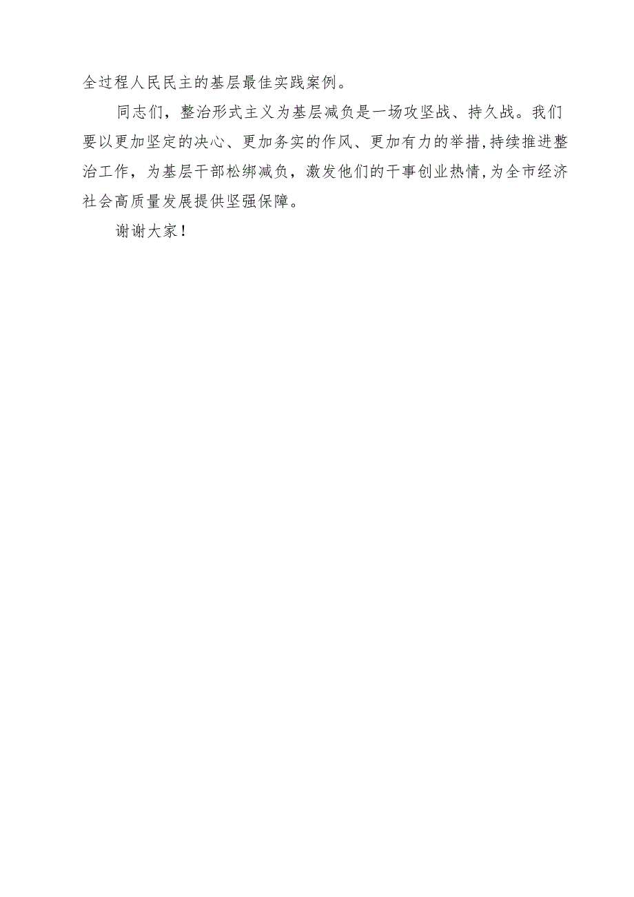 在整治形式主义为基层减负工作推进会上的讲话 3篇精选.docx_第1页