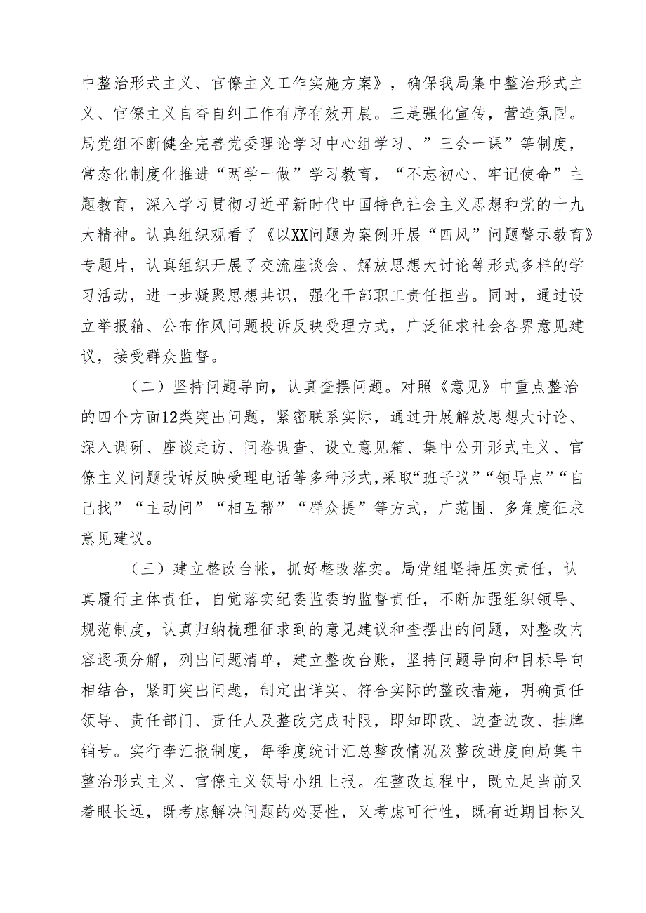 在整治形式主义为基层减负工作推进会上的讲话 3篇精选.docx_第2页