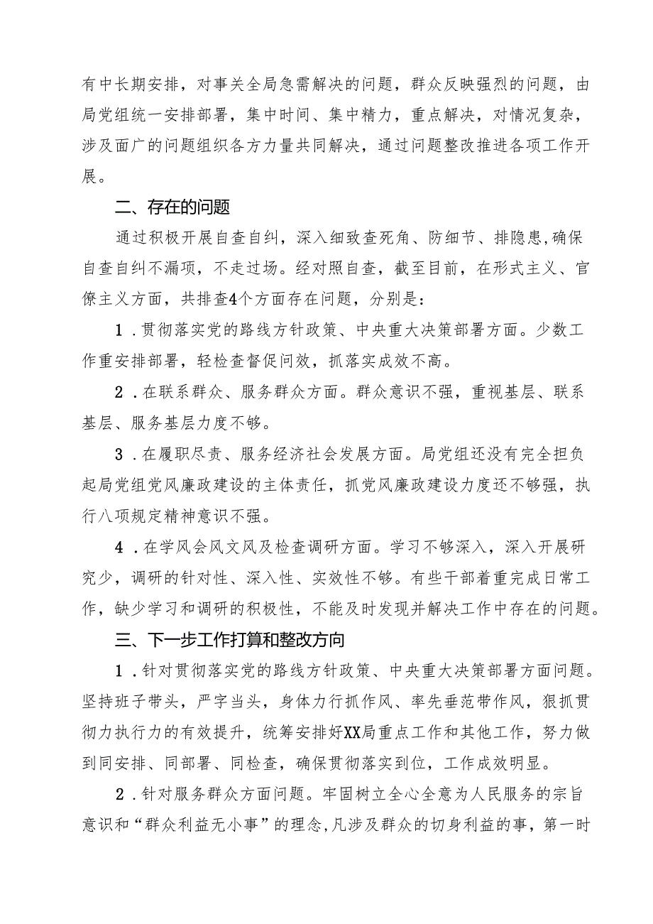 在整治形式主义为基层减负工作推进会上的讲话 3篇精选.docx_第3页