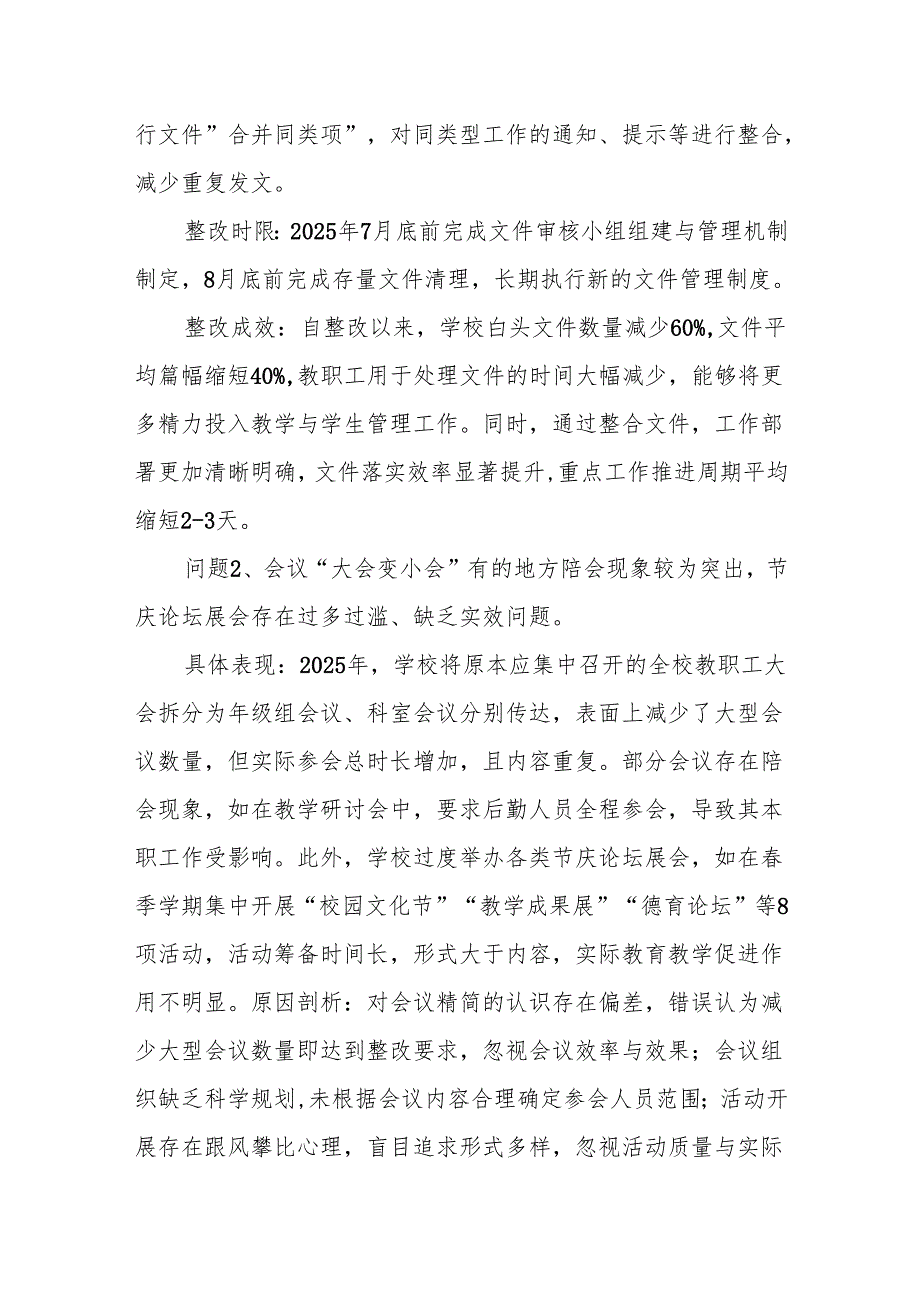 学校隐形变异的作风问题清单（含具体表现、原因剖析、整改成效）.docx_第2页