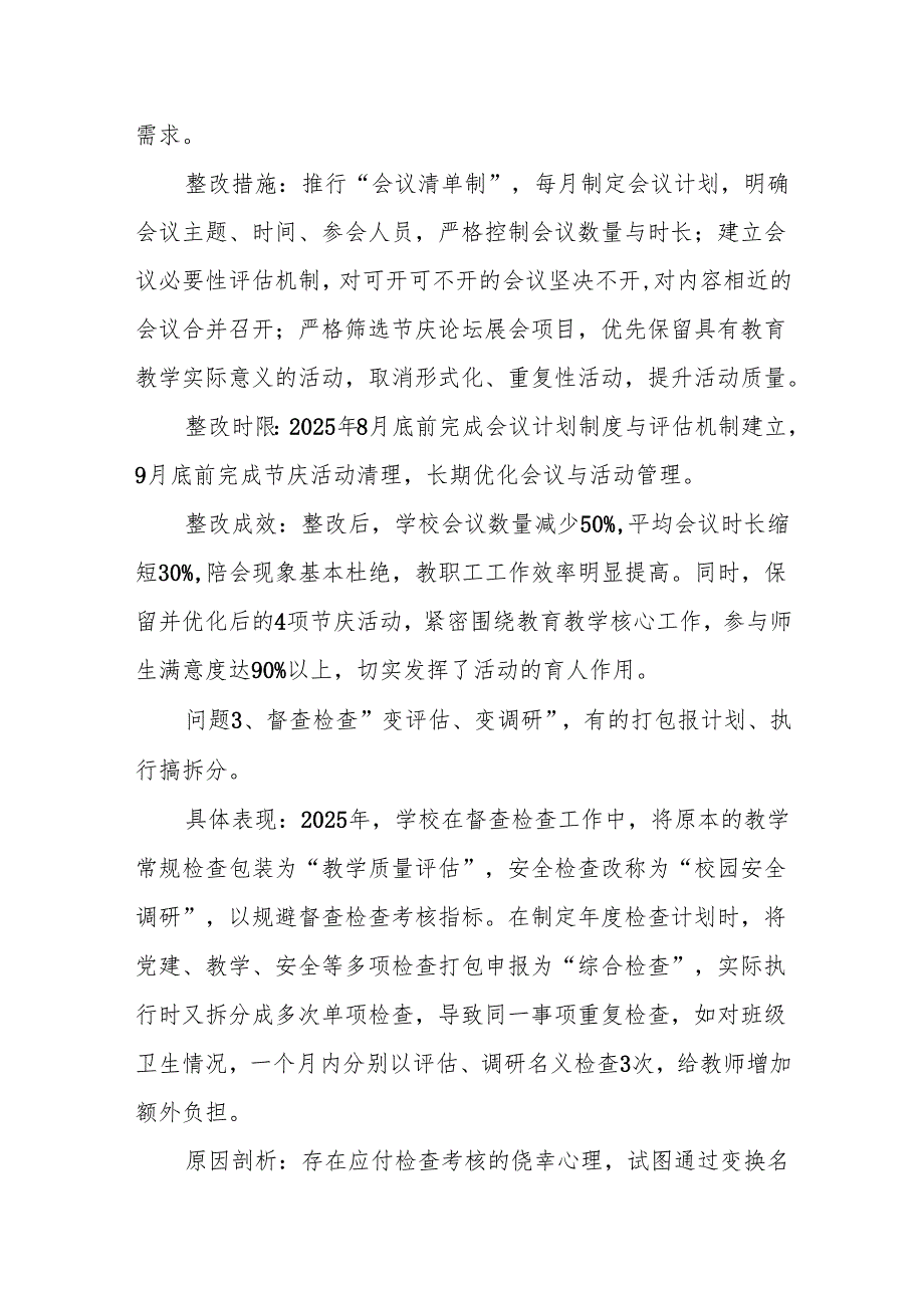 学校隐形变异的作风问题清单（含具体表现、原因剖析、整改成效）.docx_第3页
