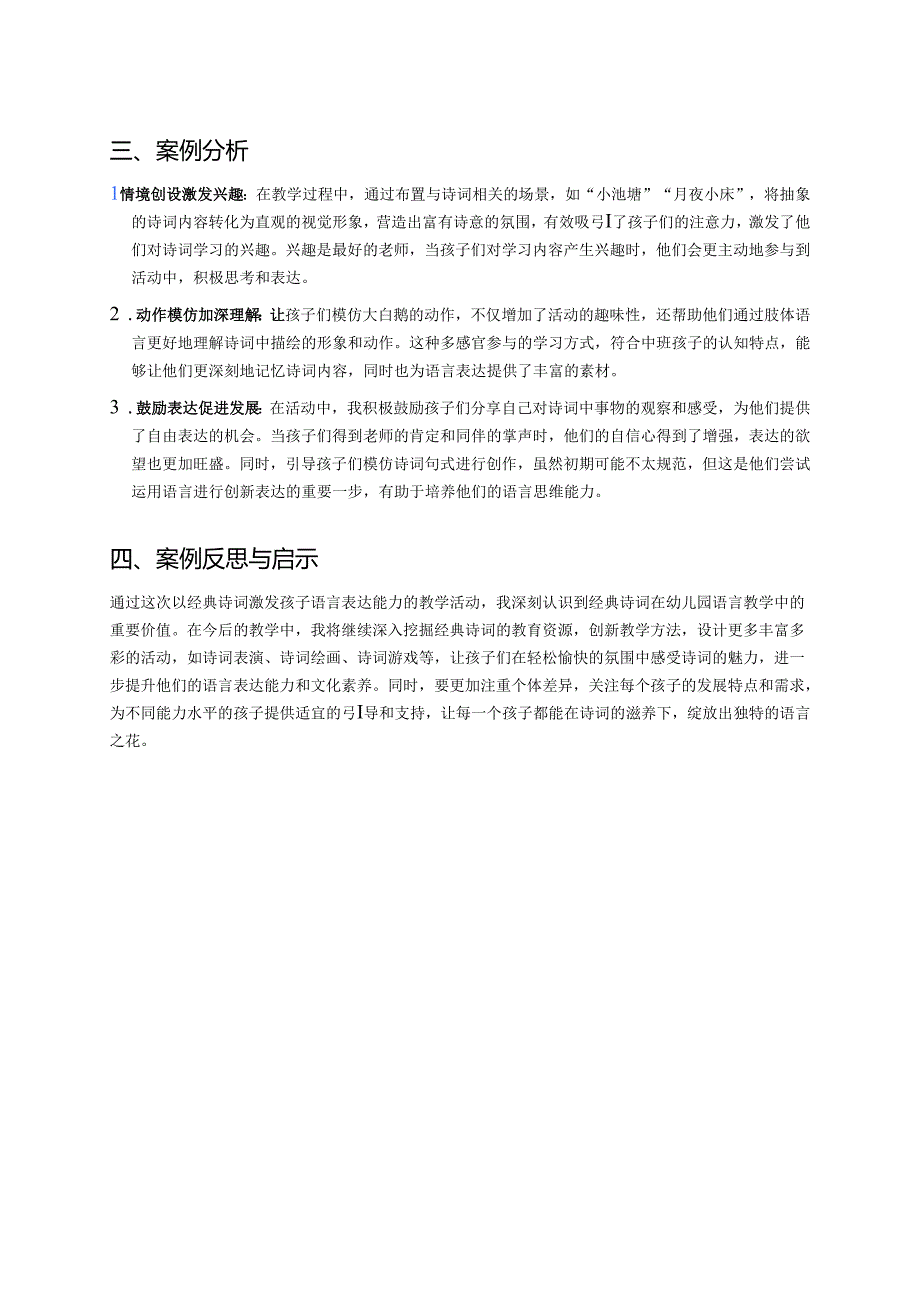 幼儿园中班案例-通过经典诗词激发孩子的语言表达能力.docx_第2页
