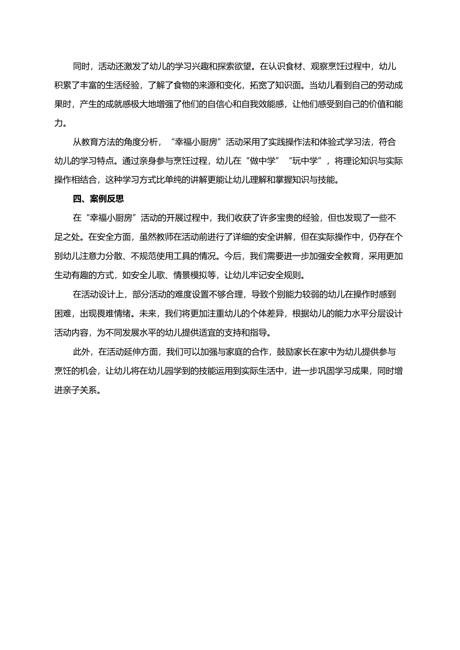 幼儿园大班案例-幸福小厨房——简单烹饪带来的生活技能.docx_第2页