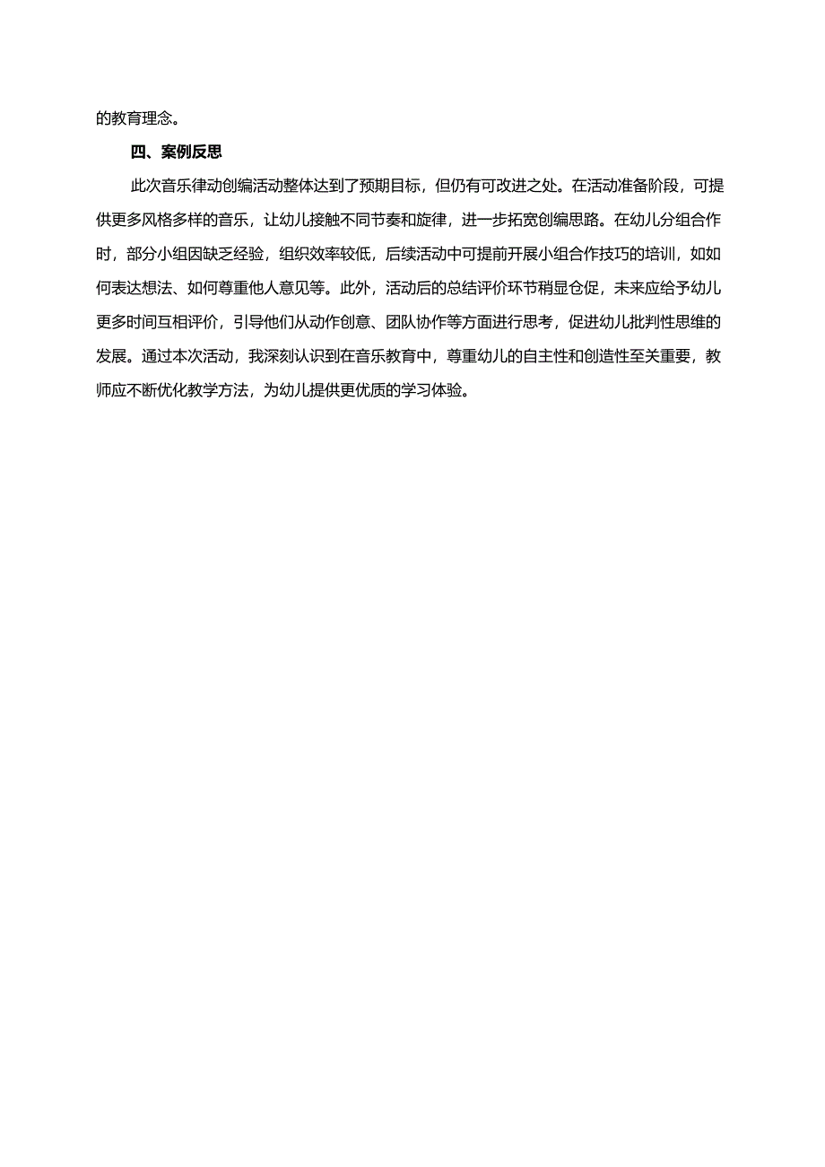 幼儿园大班案例-音乐律动创编：自己设计舞蹈动作.docx_第2页