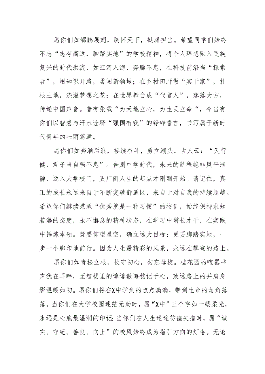 在某高级毕业典礼上的讲话：鲲鹏振翅赴山海青衿致远续华章.docx_第2页